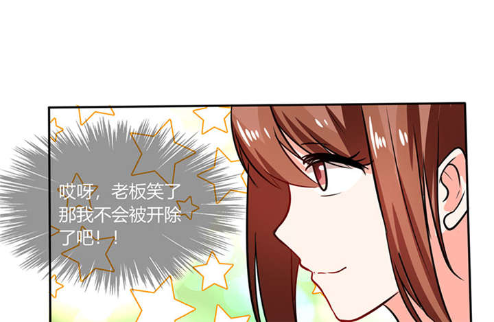 《总裁X宅女》漫画最新章节第16章：宅女的活力免费下拉式在线观看章节第【23】张图片