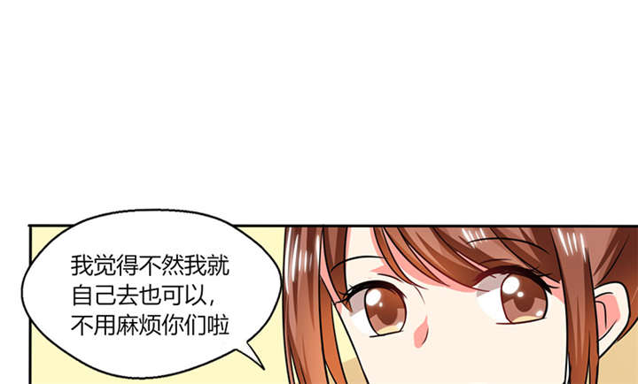 《总裁X宅女》漫画最新章节第18章：跟我走吧免费下拉式在线观看章节第【36】张图片