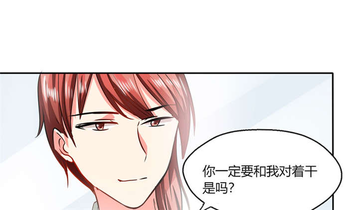 《总裁X宅女》漫画最新章节第18章：跟我走吧免费下拉式在线观看章节第【53】张图片