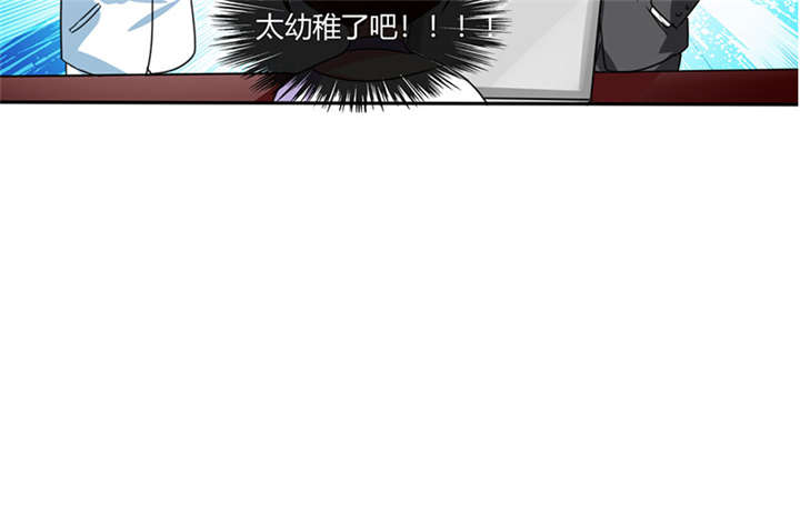 《总裁X宅女》漫画最新章节第18章：跟我走吧免费下拉式在线观看章节第【37】张图片