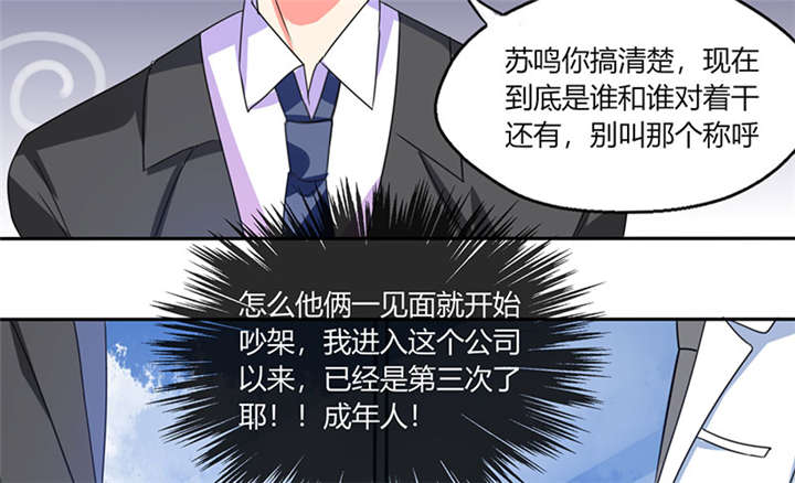 《总裁X宅女》漫画最新章节第18章：跟我走吧免费下拉式在线观看章节第【48】张图片