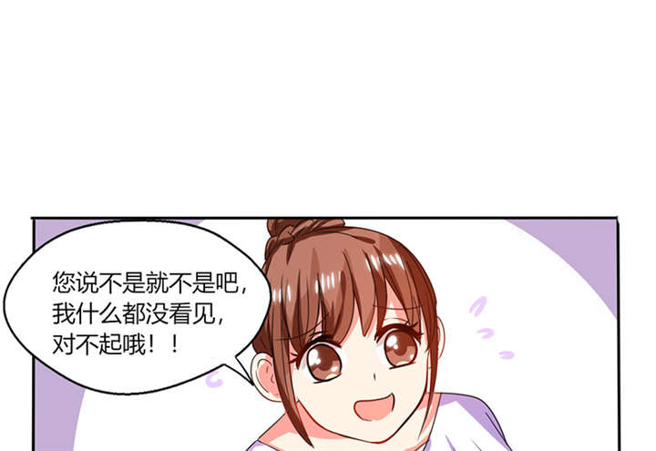 《总裁X宅女》漫画最新章节第18章：跟我走吧免费下拉式在线观看章节第【40】张图片