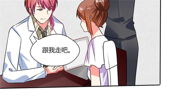 《总裁X宅女》漫画最新章节第18章：跟我走吧免费下拉式在线观看章节第【25】张图片