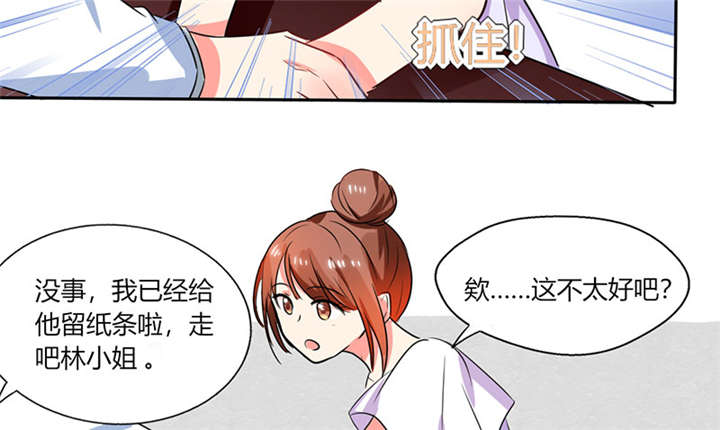 《总裁X宅女》漫画最新章节第18章：跟我走吧免费下拉式在线观看章节第【21】张图片