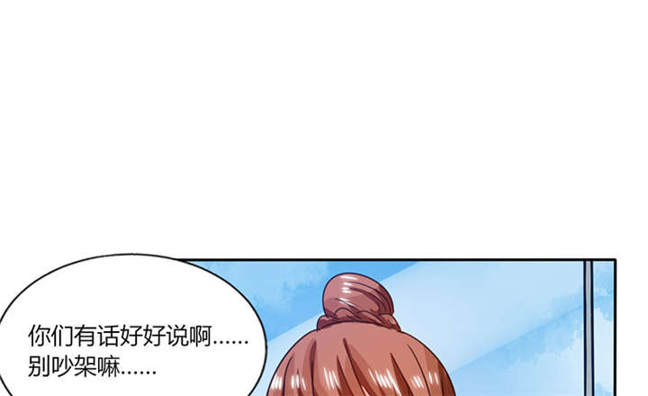 《总裁X宅女》漫画最新章节第18章：跟我走吧免费下拉式在线观看章节第【45】张图片