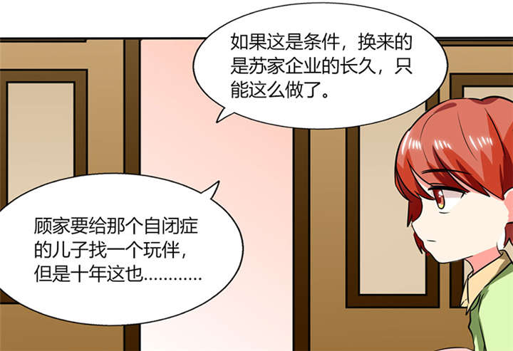 《总裁X宅女》漫画最新章节第19章：苏先生的过往免费下拉式在线观看章节第【29】张图片