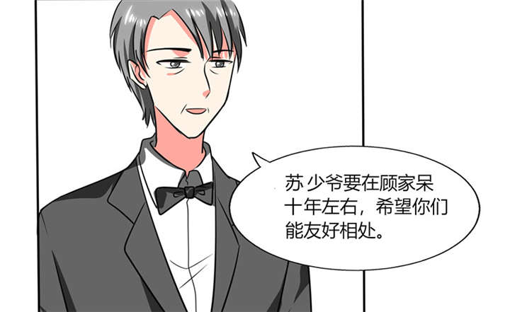 《总裁X宅女》漫画最新章节第19章：苏先生的过往免费下拉式在线观看章节第【33】张图片