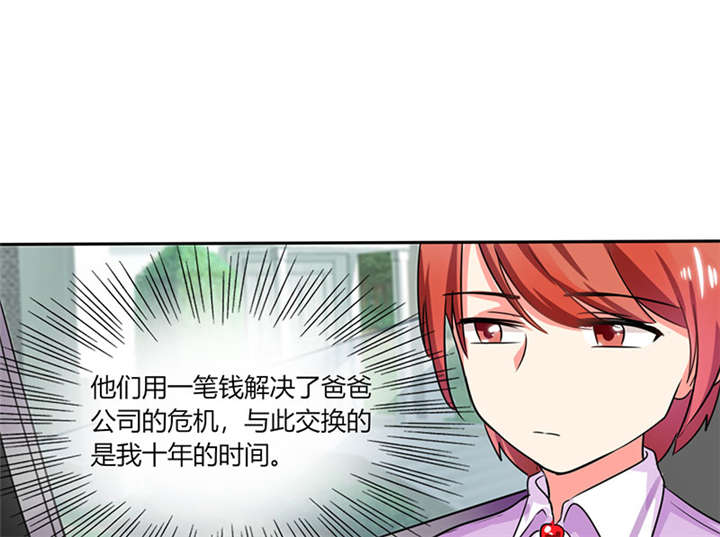 《总裁X宅女》漫画最新章节第19章：苏先生的过往免费下拉式在线观看章节第【16】张图片