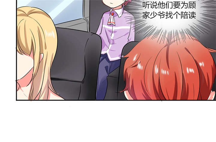 《总裁X宅女》漫画最新章节第19章：苏先生的过往免费下拉式在线观看章节第【17】张图片