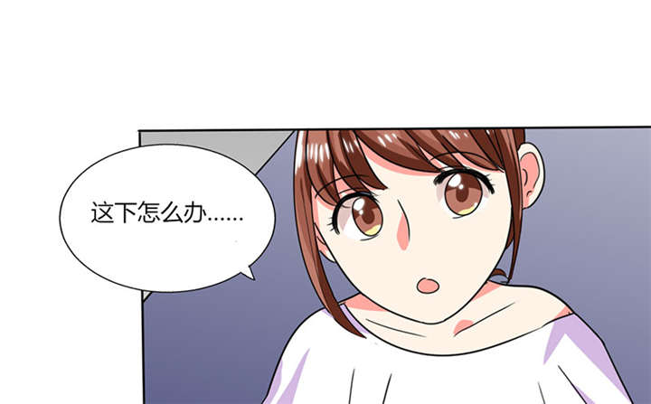 《总裁X宅女》漫画最新章节第21章：这下怎么办免费下拉式在线观看章节第【35】张图片