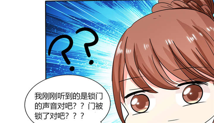 《总裁X宅女》漫画最新章节第21章：这下怎么办免费下拉式在线观看章节第【51】张图片