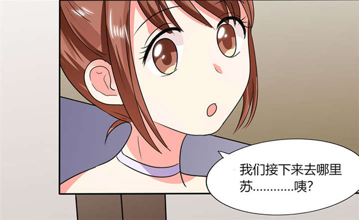 《总裁X宅女》漫画最新章节第21章：这下怎么办免费下拉式在线观看章节第【56】张图片