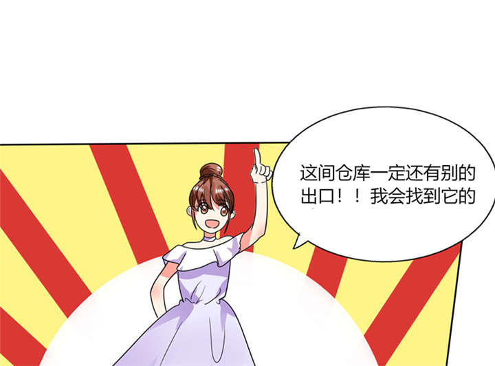 《总裁X宅女》漫画最新章节第21章：这下怎么办免费下拉式在线观看章节第【25】张图片