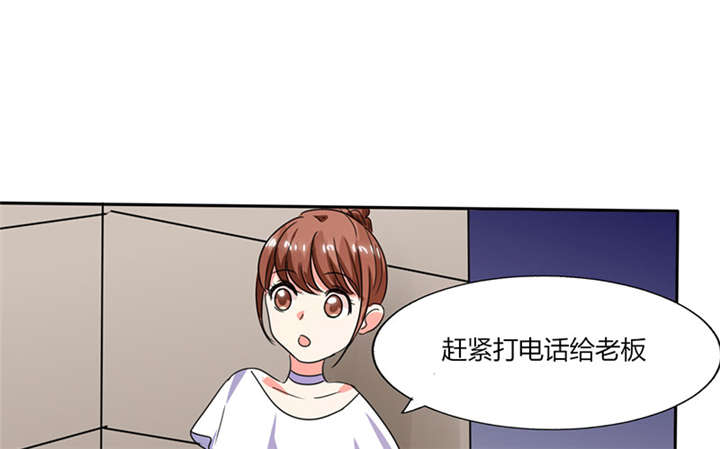 《总裁X宅女》漫画最新章节第21章：这下怎么办免费下拉式在线观看章节第【49】张图片