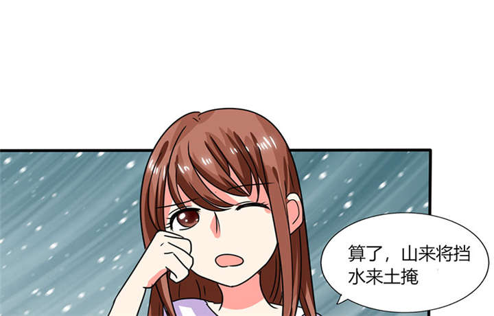 《总裁X宅女》漫画最新章节第21章：这下怎么办免费下拉式在线观看章节第【6】张图片