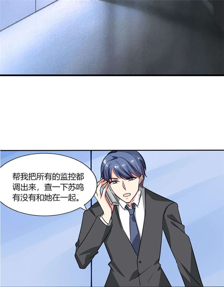 《总裁X宅女》漫画最新章节第22章：暴力的顾总免费下拉式在线观看章节第【43】张图片