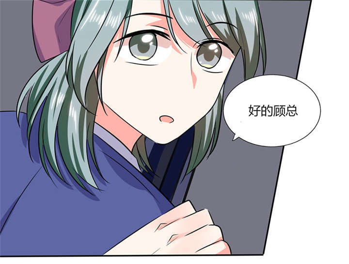 《总裁X宅女》漫画最新章节第22章：暴力的顾总免费下拉式在线观看章节第【21】张图片