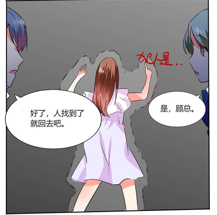 《总裁X宅女》漫画最新章节第23章：这不是在做梦免费下拉式在线观看章节第【26】张图片