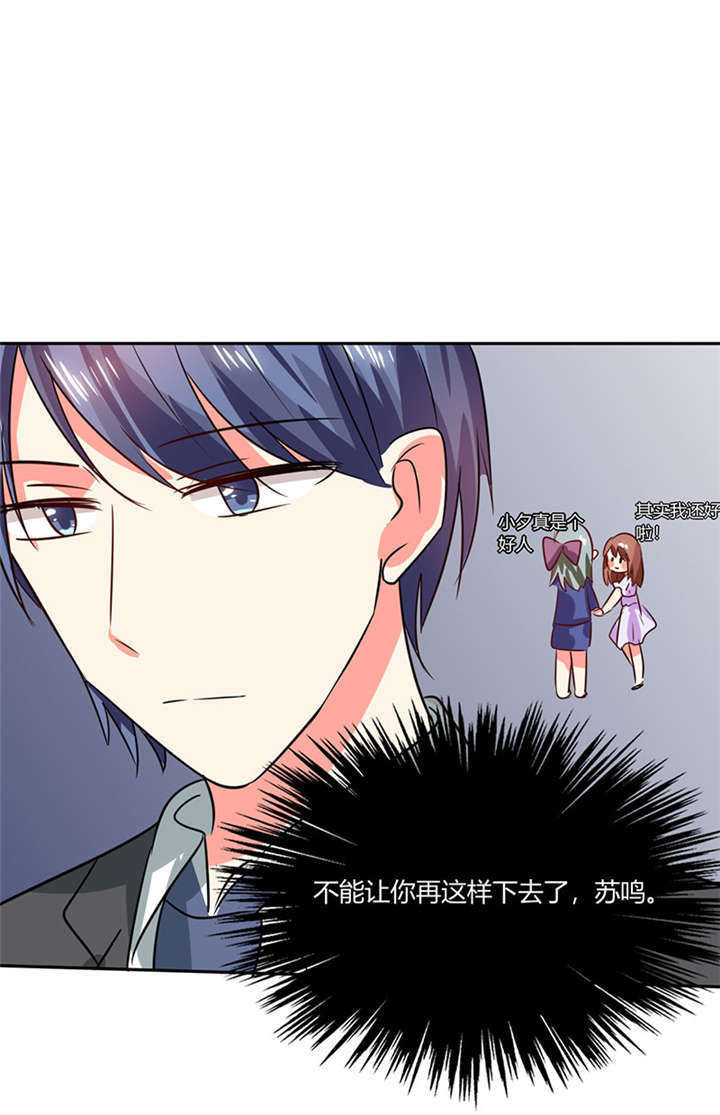 《总裁X宅女》漫画最新章节第23章：这不是在做梦免费下拉式在线观看章节第【16】张图片