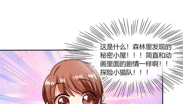 《总裁X宅女》漫画最新章节第24章：番外篇一：儿时往事免费下拉式在线观看章节第【5】张图片