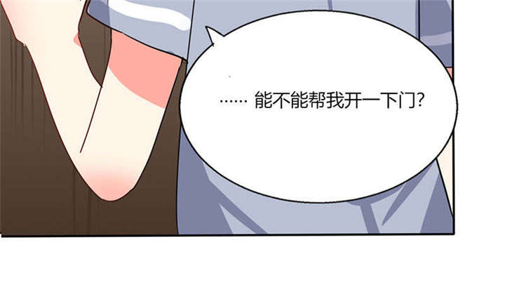 《总裁X宅女》漫画最新章节第25章：番外篇二  ：打扰了！免费下拉式在线观看章节第【23】张图片