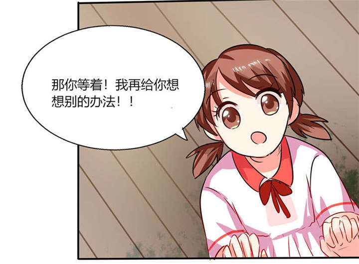 《总裁X宅女》漫画最新章节第26章：番外三：你的名字是……免费下拉式在线观看章节第【21】张图片