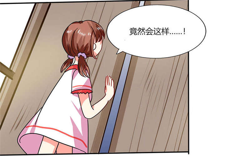 《总裁X宅女》漫画最新章节第26章：番外三：你的名字是……免费下拉式在线观看章节第【22】张图片