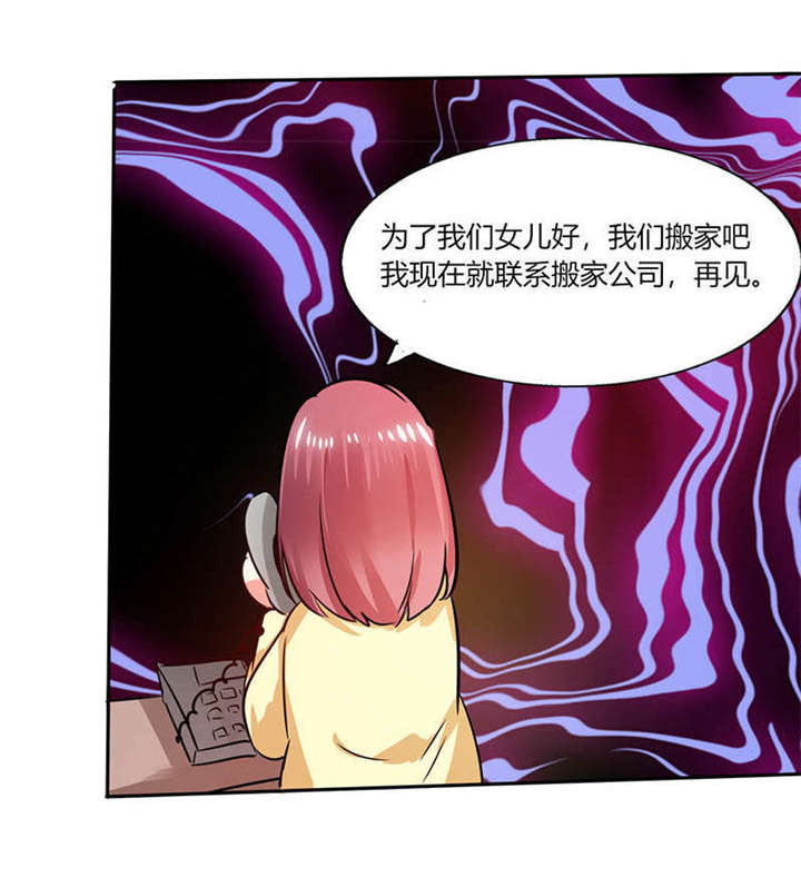 《总裁X宅女》漫画最新章节第27章：番外四： 搬家了免费下拉式在线观看章节第【9】张图片