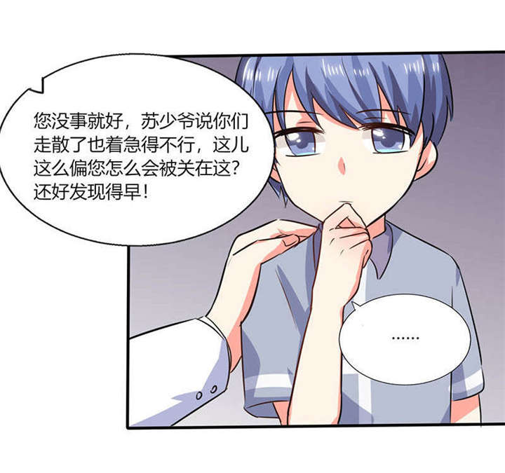 《总裁X宅女》漫画最新章节第27章：番外四： 搬家了免费下拉式在线观看章节第【21】张图片