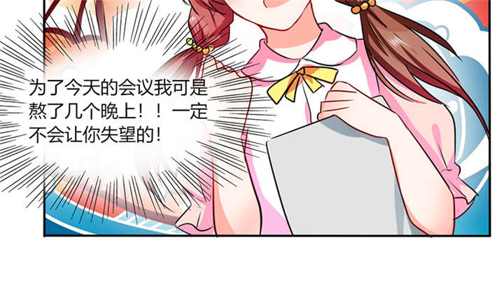 《总裁X宅女》漫画最新章节第28章：不愧是我挑中的人免费下拉式在线观看章节第【25】张图片