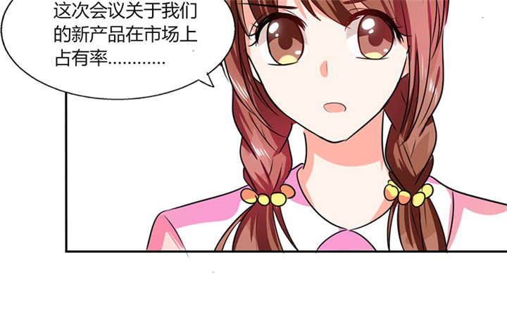 《总裁X宅女》漫画最新章节第28章：不愧是我挑中的人免费下拉式在线观看章节第【27】张图片