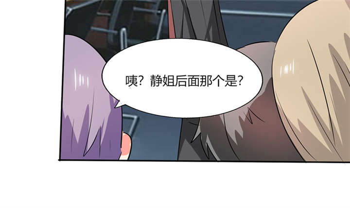 《总裁X宅女》漫画最新章节第28章：不愧是我挑中的人免费下拉式在线观看章节第【44】张图片