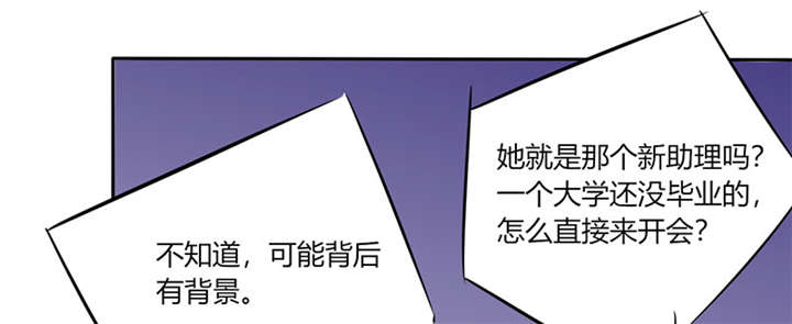 《总裁X宅女》漫画最新章节第28章：不愧是我挑中的人免费下拉式在线观看章节第【39】张图片