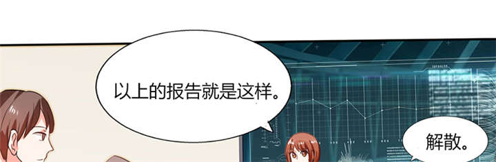 《总裁X宅女》漫画最新章节第28章：不愧是我挑中的人免费下拉式在线观看章节第【7】张图片