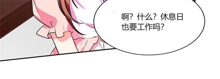 《总裁X宅女》漫画最新章节第29章：紧张死我了免费下拉式在线观看章节第【23】张图片