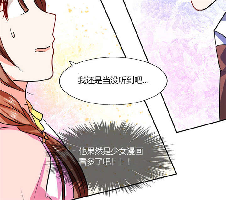 《总裁X宅女》漫画最新章节第29章：紧张死我了免费下拉式在线观看章节第【28】张图片