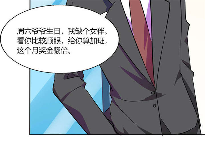 《总裁X宅女》漫画最新章节第29章：紧张死我了免费下拉式在线观看章节第【21】张图片