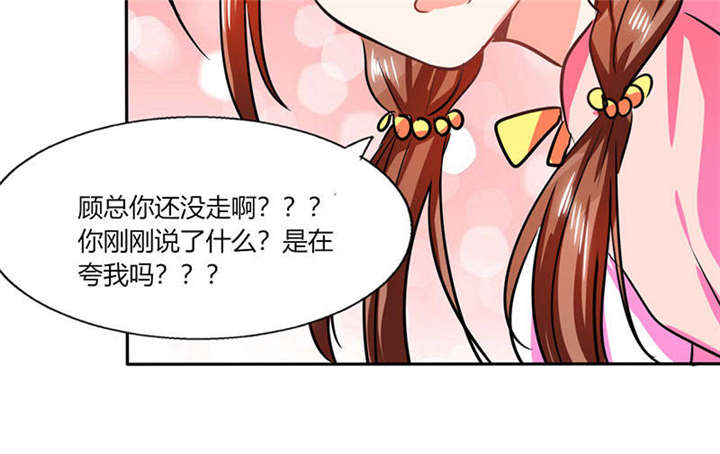 《总裁X宅女》漫画最新章节第29章：紧张死我了免费下拉式在线观看章节第【38】张图片