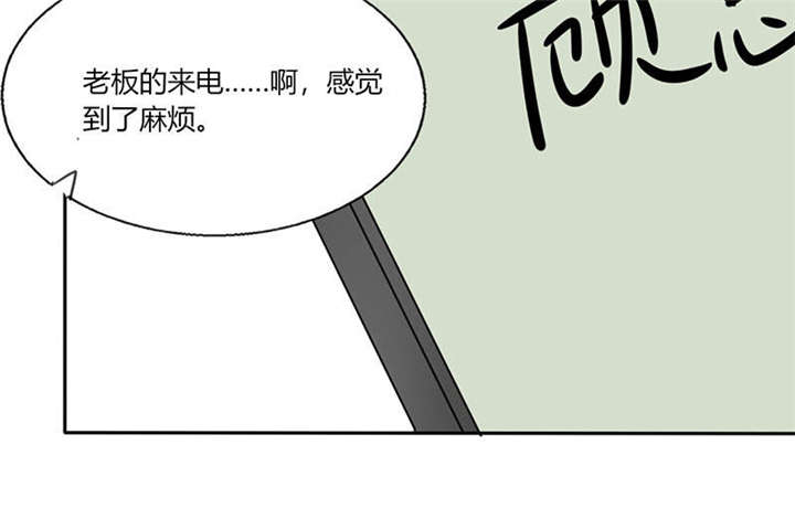 《总裁X宅女》漫画最新章节第31章：完了麻烦来了！免费下拉式在线观看章节第【5】张图片