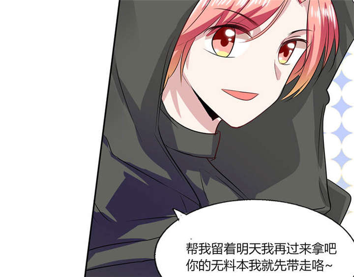 《总裁X宅女》漫画最新章节第31章：完了麻烦来了！免费下拉式在线观看章节第【38】张图片