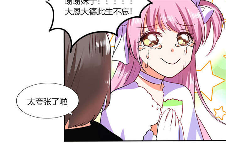 《总裁X宅女》漫画最新章节第31章：完了麻烦来了！免费下拉式在线观看章节第【27】张图片