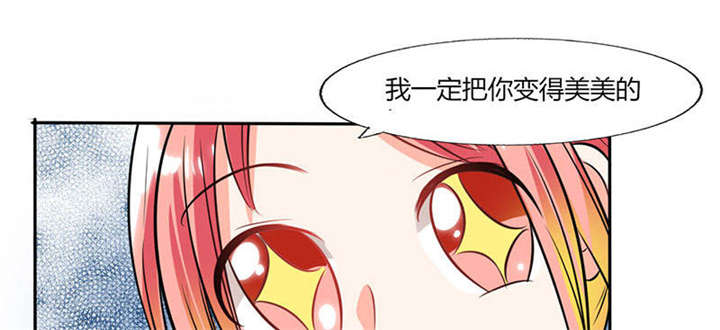 《总裁X宅女》漫画最新章节第33章：做造型？我是专业的！免费下拉式在线观看章节第【19】张图片