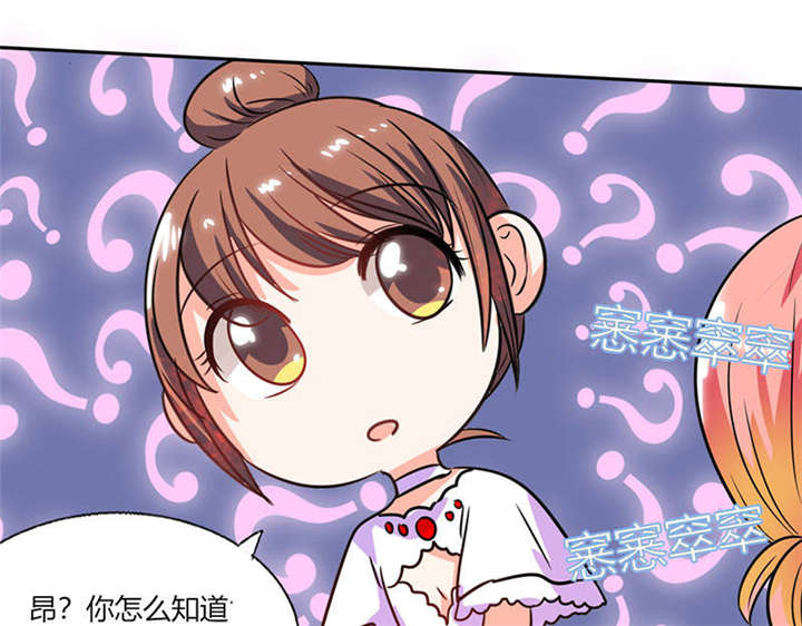 《总裁X宅女》漫画最新章节第33章：做造型？我是专业的！免费下拉式在线观看章节第【23】张图片