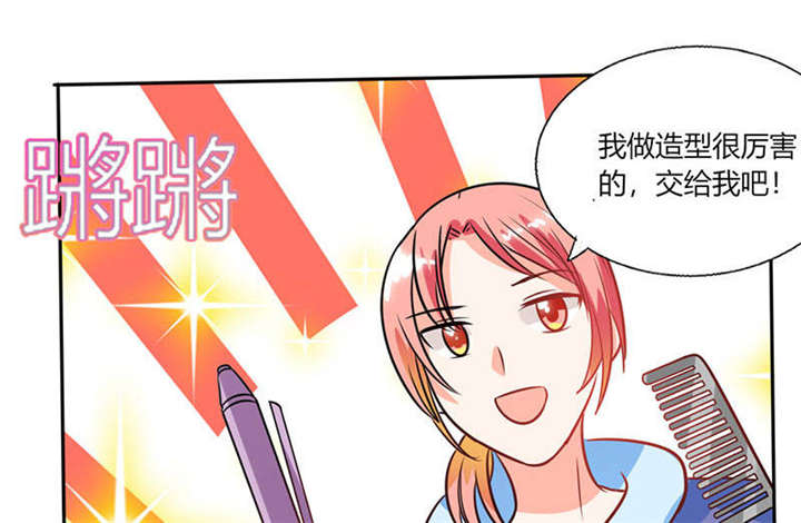 《总裁X宅女》漫画最新章节第33章：做造型？我是专业的！免费下拉式在线观看章节第【21】张图片