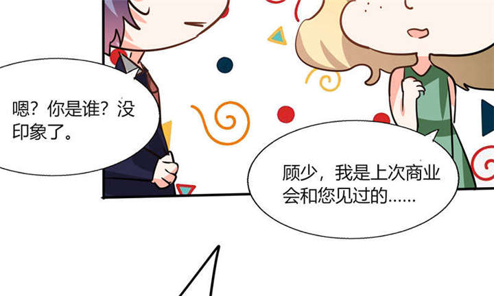 《总裁X宅女》漫画最新章节第33章：做造型？我是专业的！免费下拉式在线观看章节第【8】张图片