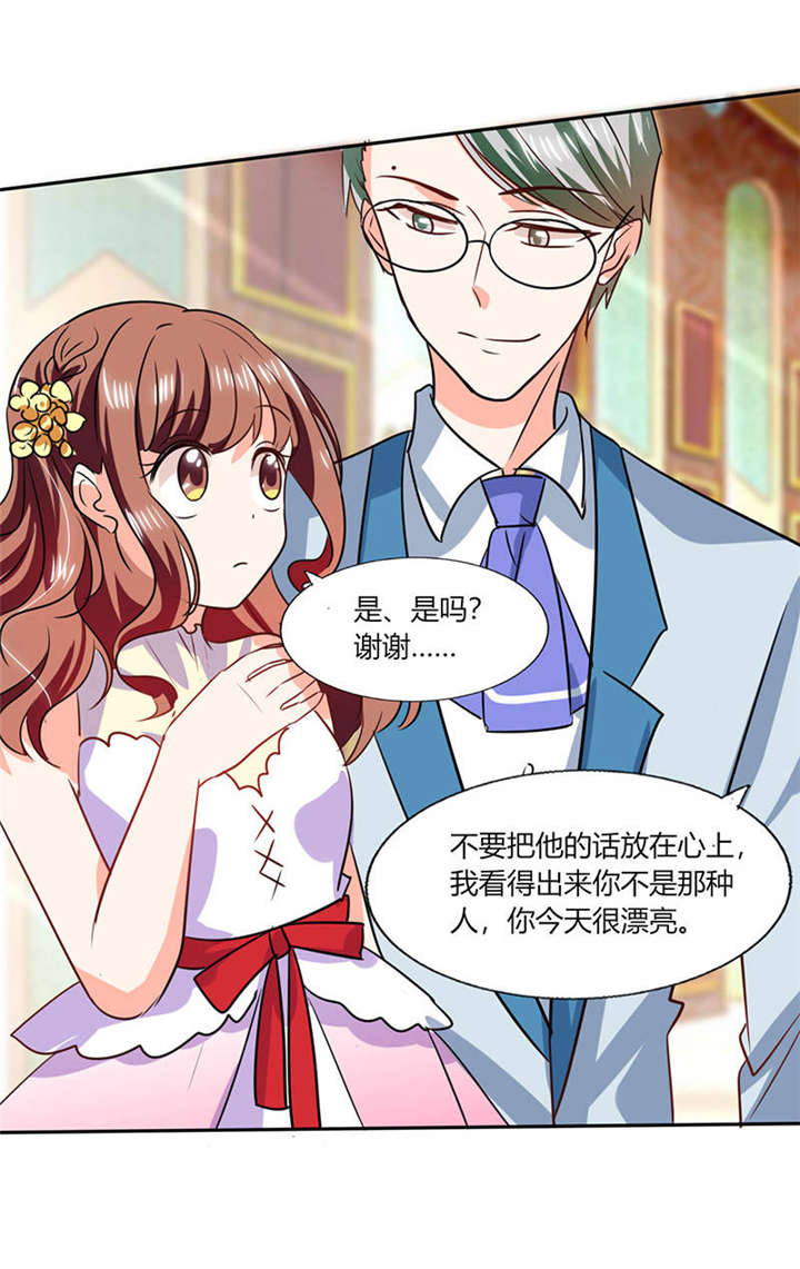 《总裁X宅女》漫画最新章节第34章：你今天很特别免费下拉式在线观看章节第【10】张图片