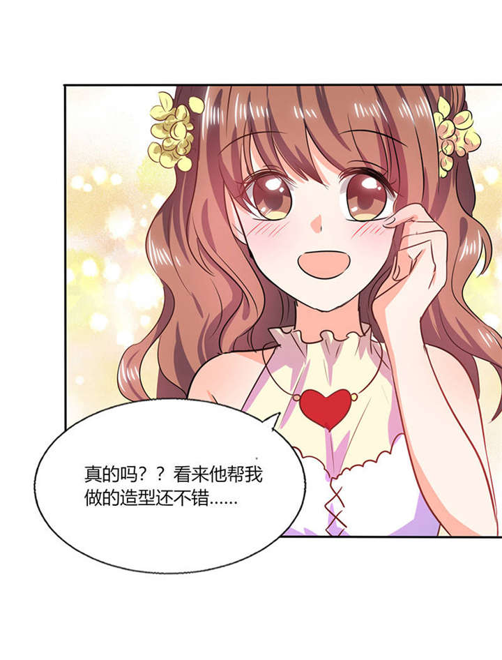 《总裁X宅女》漫画最新章节第34章：你今天很特别免费下拉式在线观看章节第【16】张图片