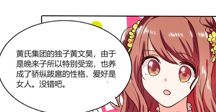 《总裁X宅女》漫画最新章节第35章：我真的不会跳舞免费下拉式在线观看章节第【39】张图片