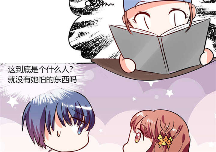 《总裁X宅女》漫画最新章节第35章：我真的不会跳舞免费下拉式在线观看章节第【36】张图片