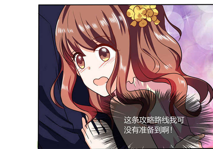 《总裁X宅女》漫画最新章节第35章：我真的不会跳舞免费下拉式在线观看章节第【29】张图片